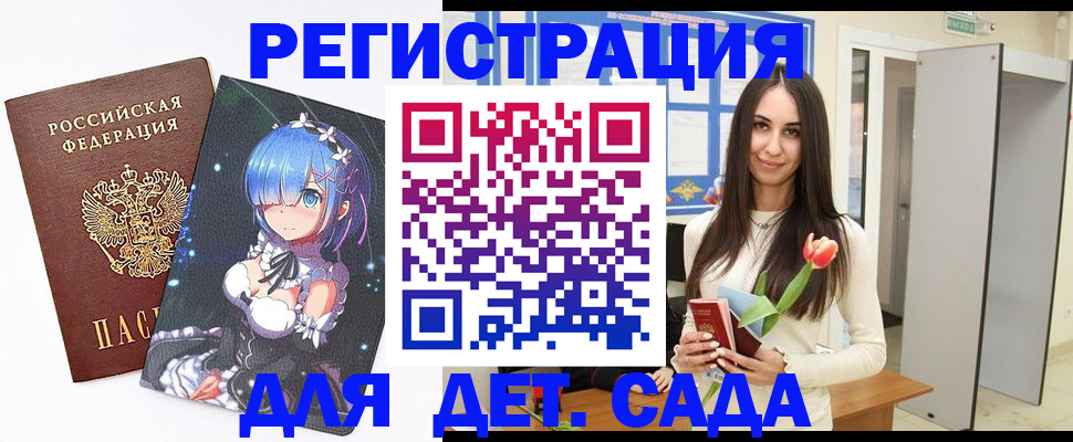 временная регистрация для школы в Симе