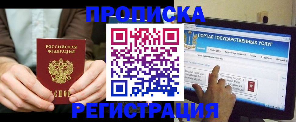 прописка в Симе