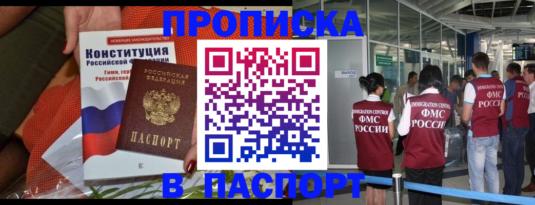 прописка для военкомата в Симе